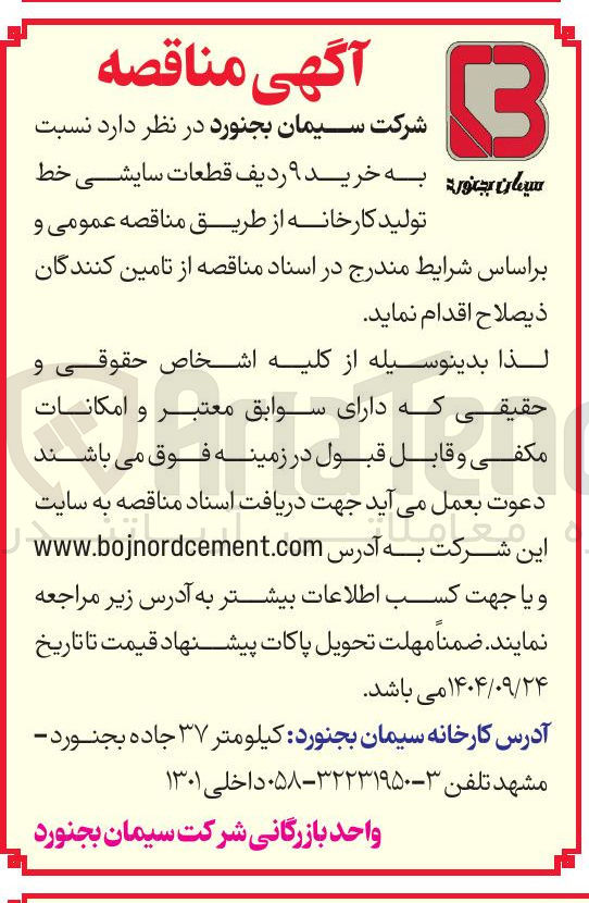 تصویر کوچک آگهی  خرید ۹ ردیف قطعات سایشی خط