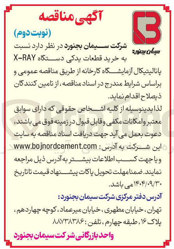 تصویر کوچک آگهی خرید قطعات یدکی دستگاه RAY - X پانالیتیکال آزمایشگاه کارخانه