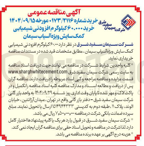 تصویر کوچک آگهی خرید ۶۰.۰۰۰ کیلوگرم افزودنی شیمیایی کمک سایش ویژه آسیاب 