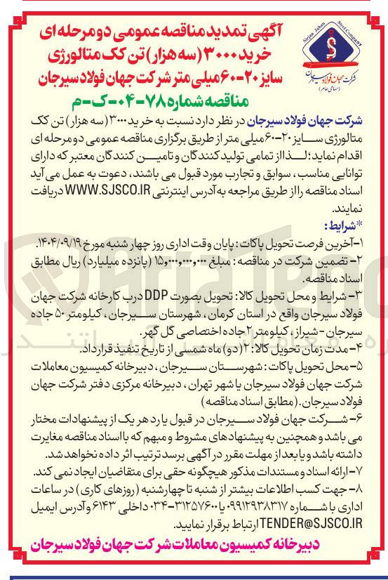 تصویر کوچک آگهی خرید ۳۰۰۰ تن کک متالورژی سایز ۲۰ - ۶۰ میلی متر