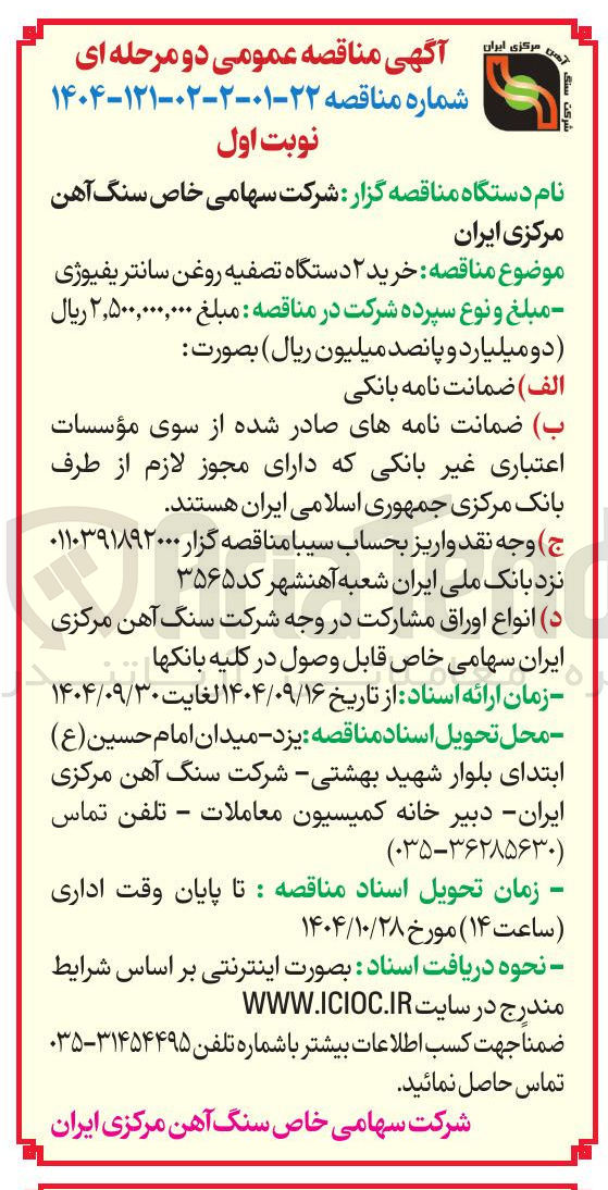 تصویر کوچک آگهی خرید ۲ دستگاه تصفیه روغن سانتریفیوژی