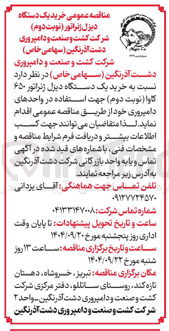 تصویر کوچک آگهی خرید یک دستگاه دیزل ژنراتور ۶۵۰ کاوا