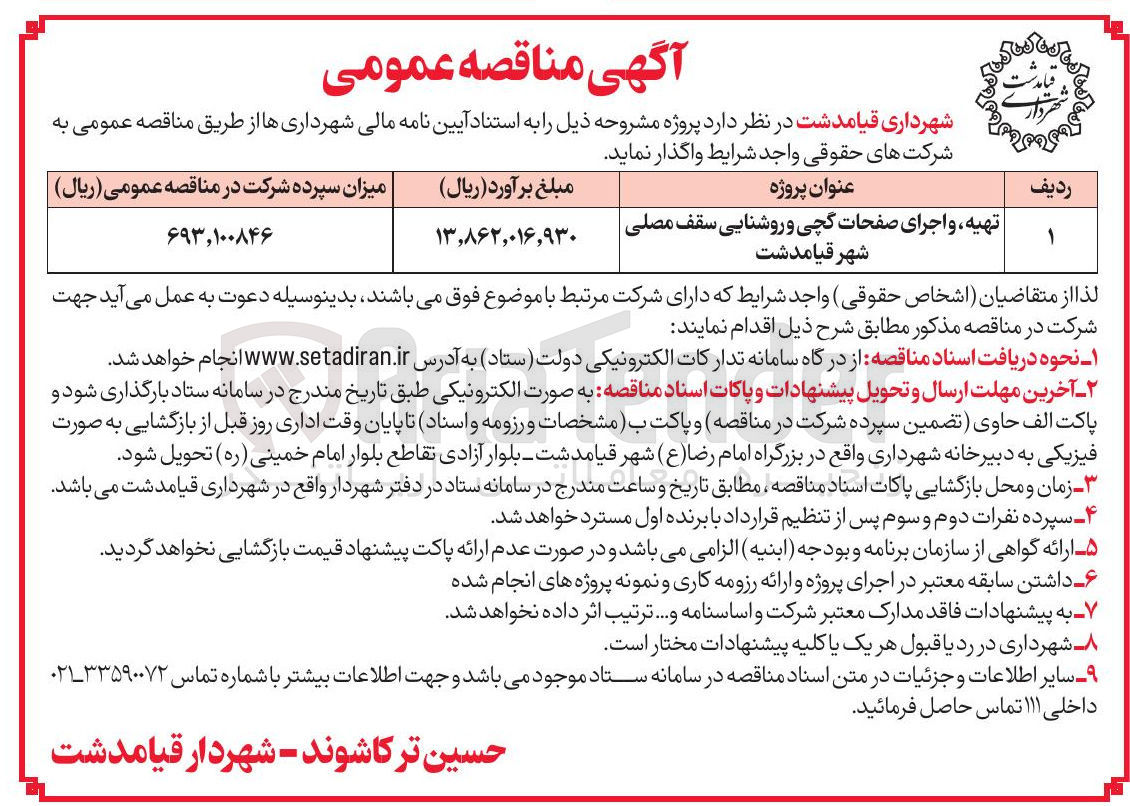 تصویر کوچک آگهی تهیه و اجرای صفحات گچی و روشنایی سقف