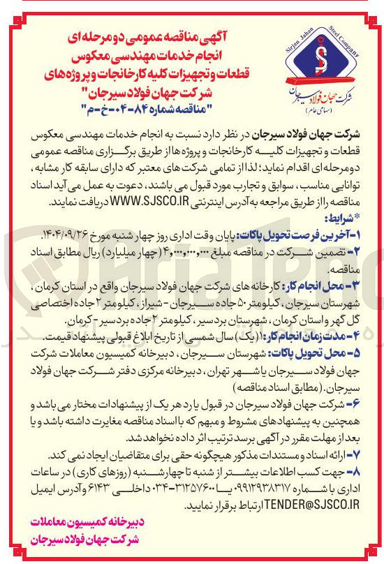 تصویر کوچک آگهی انجام خدمات مهندسی معکوس قطعات و تجهیزات کلیه کارخانجات و پروژه ها