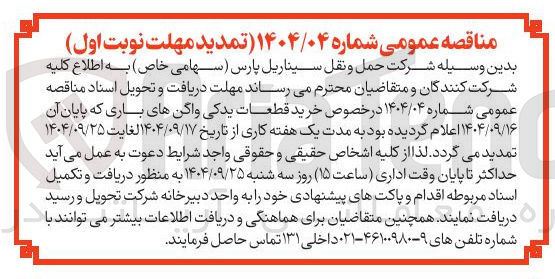 تصویر کوچک آگهی خرید قطعات یدکی واگنهای باری