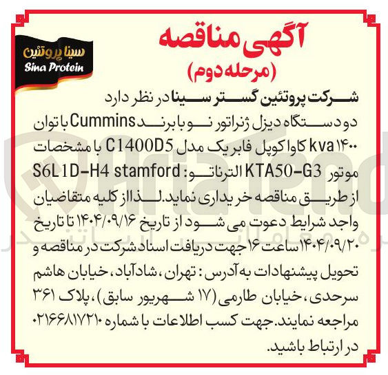تصویر کوچک آگهی دو دستگاه دیزل ژنراتور نو با برند Cummins با توان ۱۴۰۰ kva کاوا کوپل فابریک مدل C1400D5 