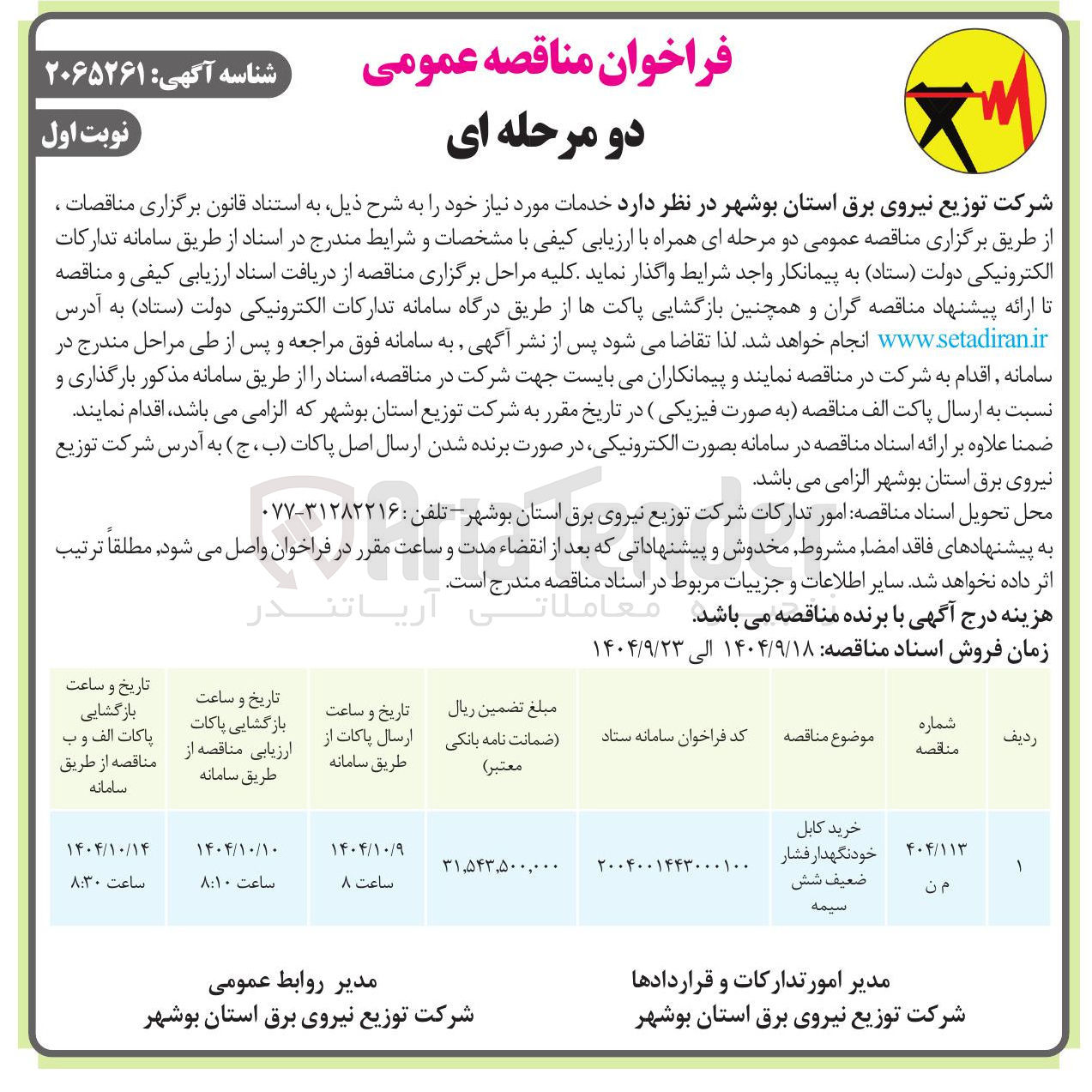 تصویر کوچک آگهی خرید کابل خودنگهدار فشار ضعیف شش سیمه