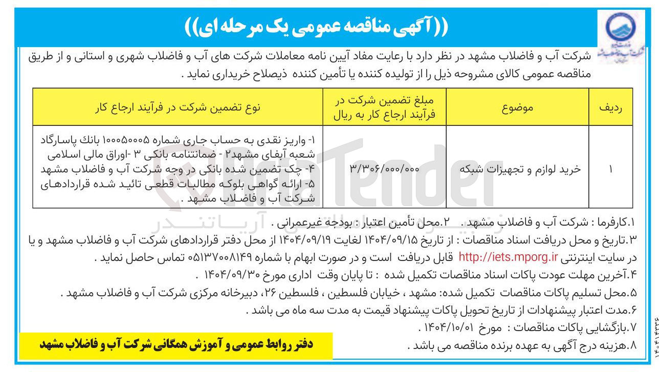 تصویر کوچک آگهی خرید لوازم و تجهیزات شبکه