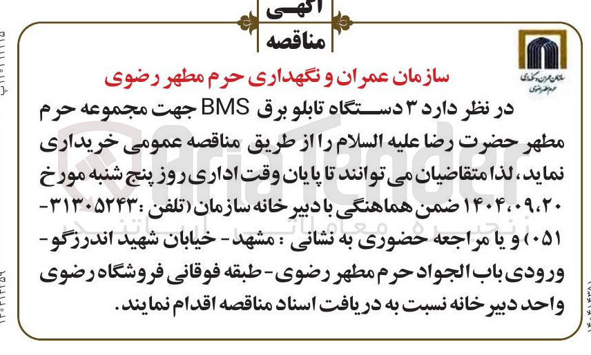 تصویر کوچک آگهی خرید ۳ دستگاه تابلو برق BMS