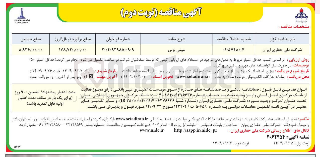 تصویر کوچک آگهی خرید مینی بوس