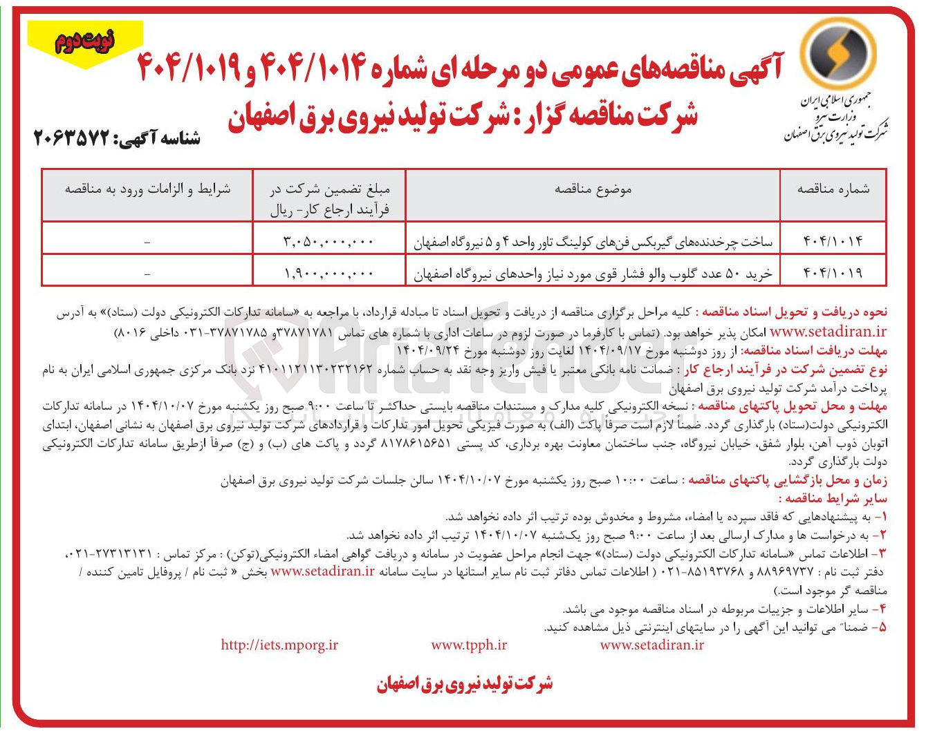 تصویر کوچک آگهی ساخت چرخدنده های گیربکس فنهای کولینگ تاور واحد ۴ و ۵ نیروگاه اصفهان 
