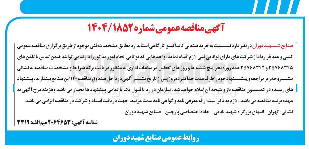 تصویر کوچک آگهی خرید صندلی کانداکتیو کارگاهی استاندارد 