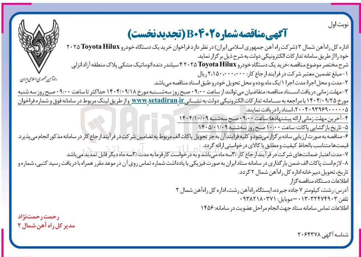 تصویر کوچک آگهی خرید یک دستگاه خودرو Hilux Toyota ۴۲۰۲۵ سیلندر دنده اتوماتیک مشکی