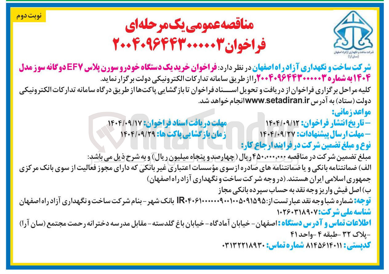 تصویر کوچک آگهی خرید یک دستگاه خودرو سورن پلاس EF۷ دوگانه سوز مدل ۱۴۰۴ 