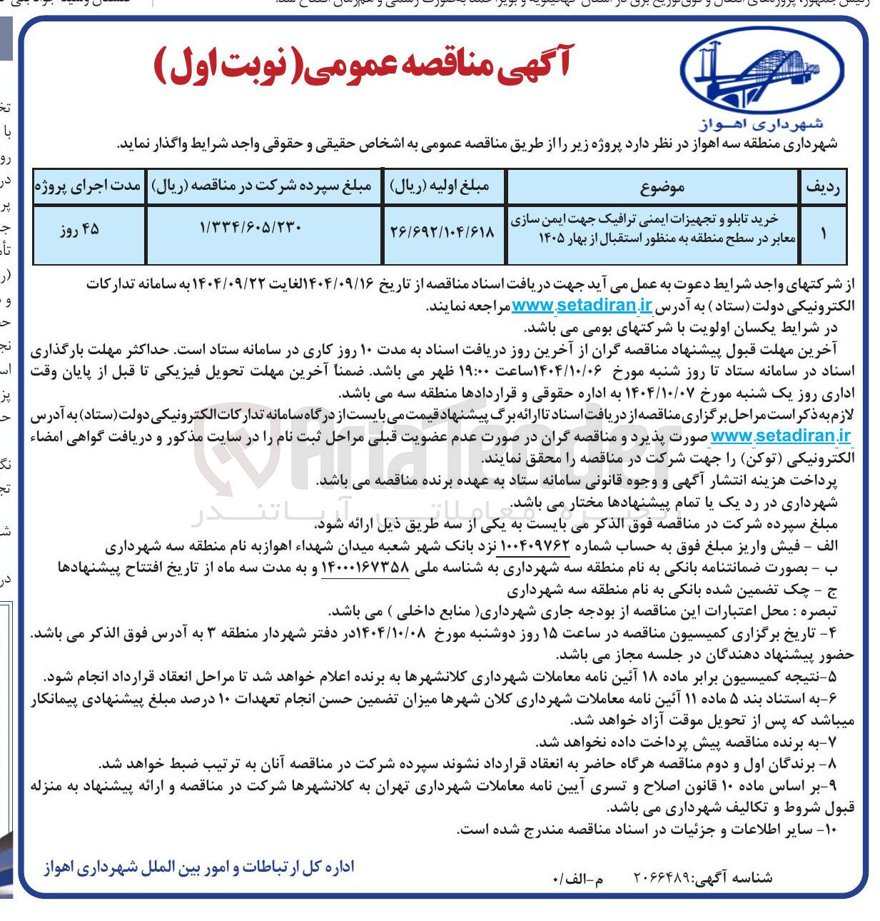 تصویر کوچک آگهی خرید تابلو و تجهیزات ایمنی ترافیک جهت ایمن سازی معابر