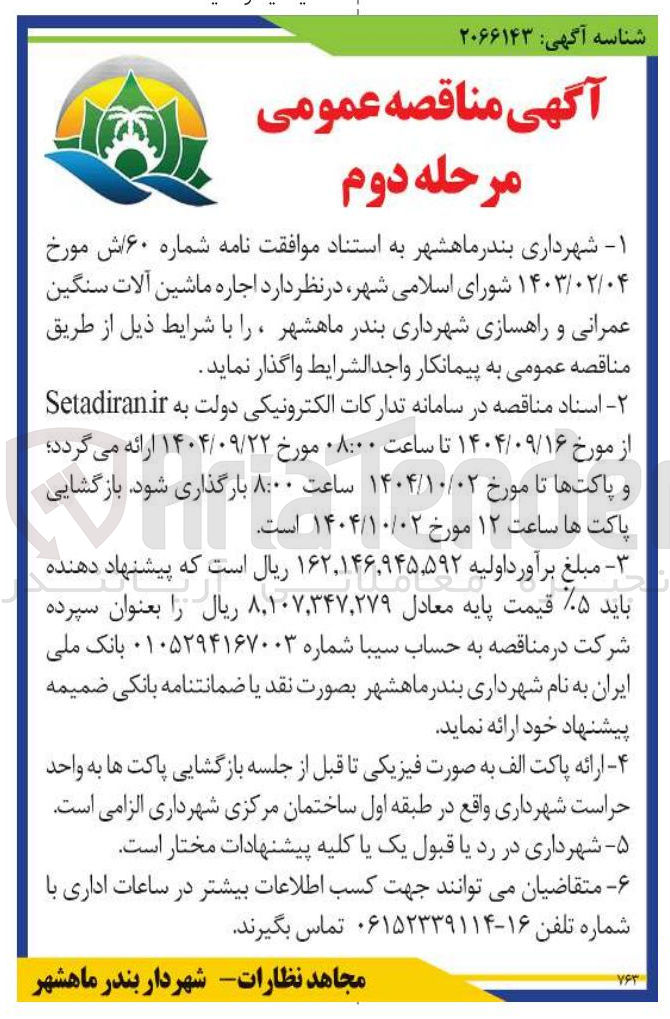 تصویر کوچک آگهی اجاره ماشین آلات سنگین 