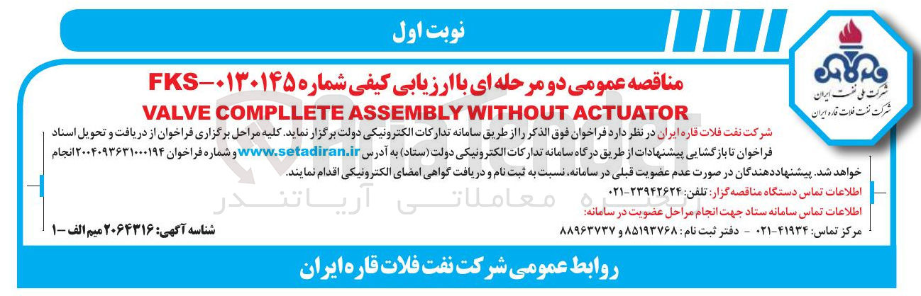 تصویر کوچک آگهی ACTUATOR WITHOUT ASSEMBLY COMPLLETE VALVE