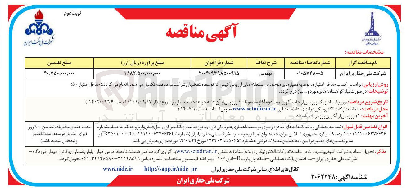 تصویر کوچک آگهی اتوبوس