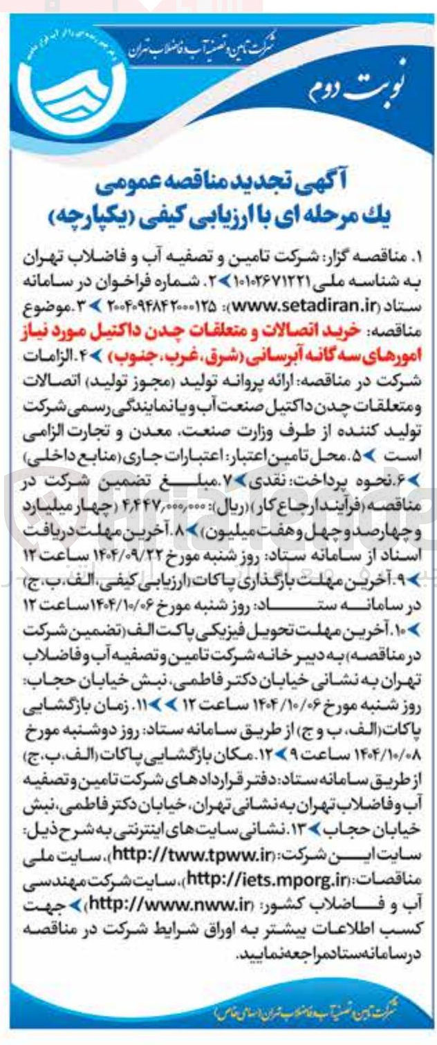 تصویر کوچک آگهی خرید اتصالات و متعلقات چدن داکتیل 