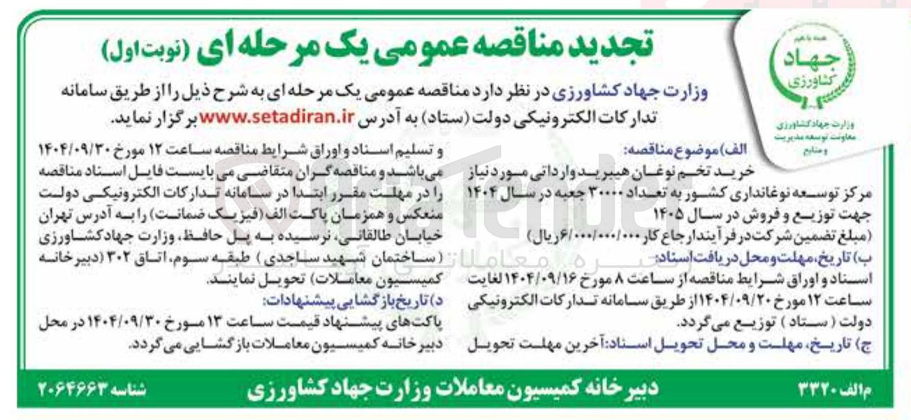 تصویر کوچک آگهی خرید تخم نوغان هیبرید وارداتی