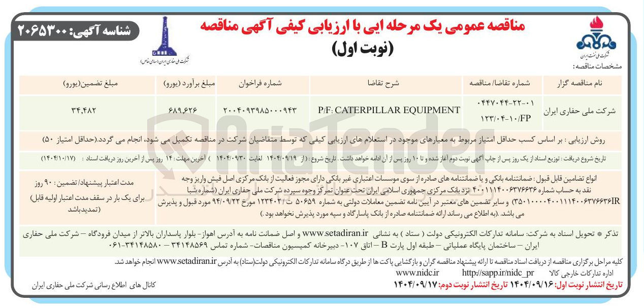 تصویر کوچک آگهی EQUIPMENT CATERPILLAR : P/F 
