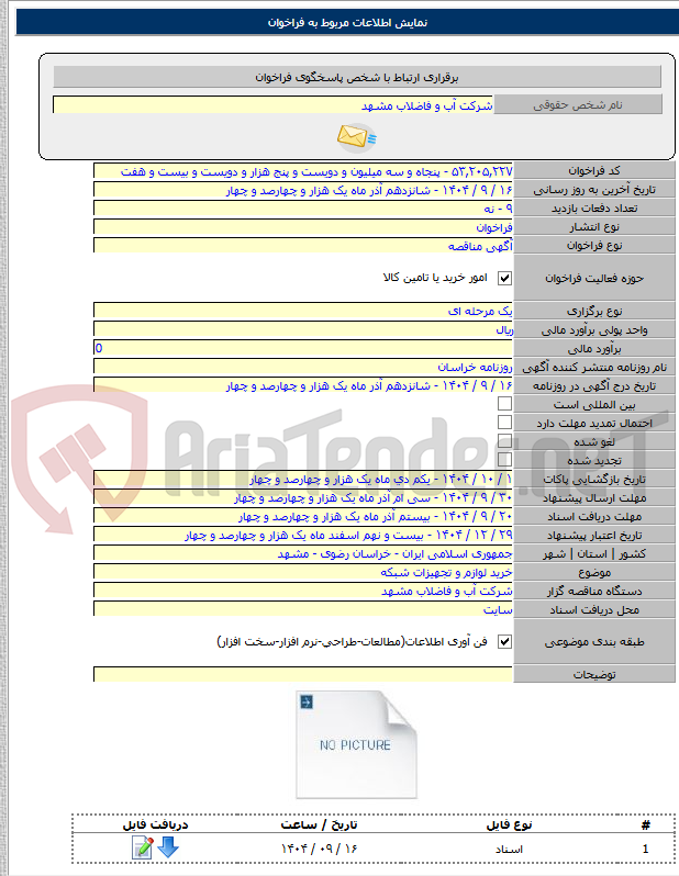تصویر کوچک آگهی خرید لوازم و تجهیزات شبکه