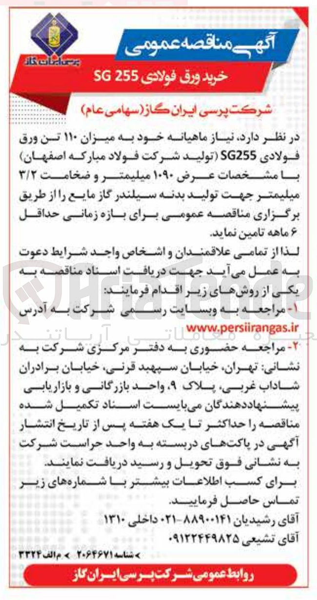 تصویر کوچک آگهی  ۱۱۰ تن ورق فولادی SG255 