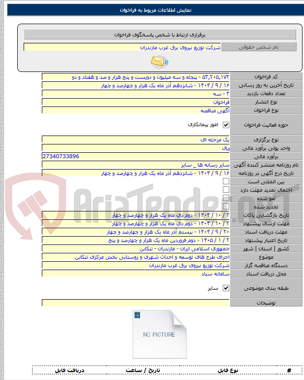 تصویر کوچک آگهی اجرای طرح های توسعه و احداث شهری و روستایی بخش مرکزی تنکابن