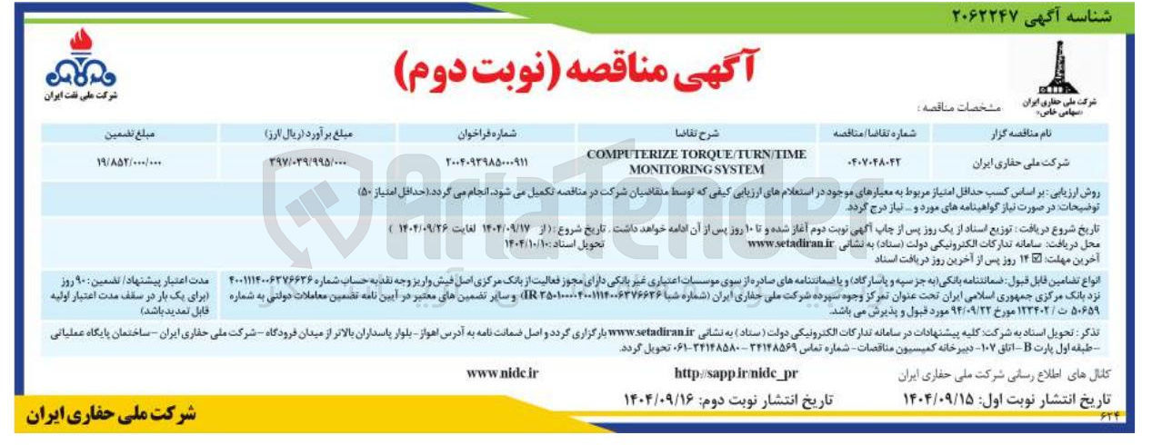 تصویر کوچک آگهی SYSTEM MONITORING