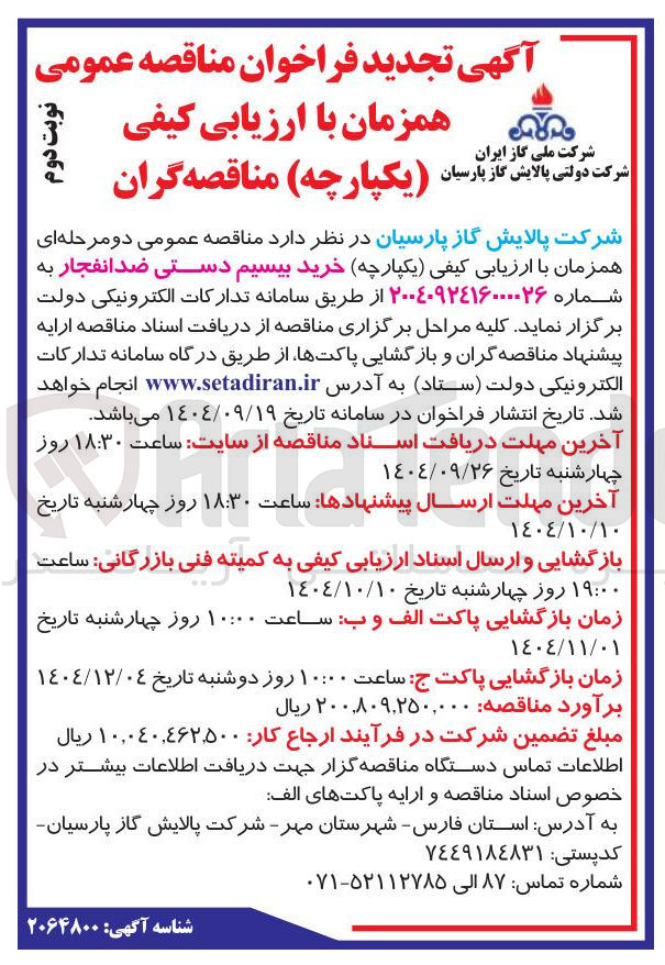 تصویر کوچک آگهی خرید بیسیم دستی ضد انفجار