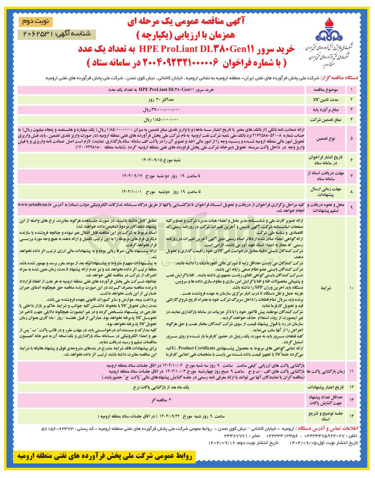 تصویر کوچک آگهی خرید سرور ۱۱ Gen DL۳۸۰ ProLiant HPE به تعداد یک عدد