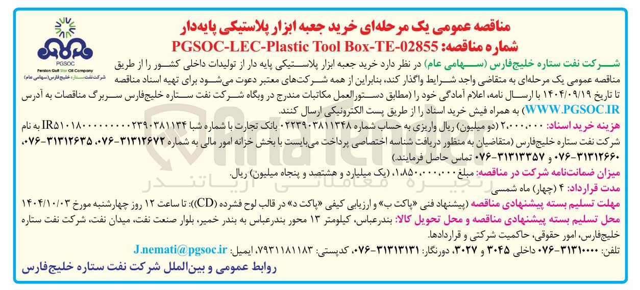 تصویر کوچک آگهی خرید جعبه ابزار پلاستیکی