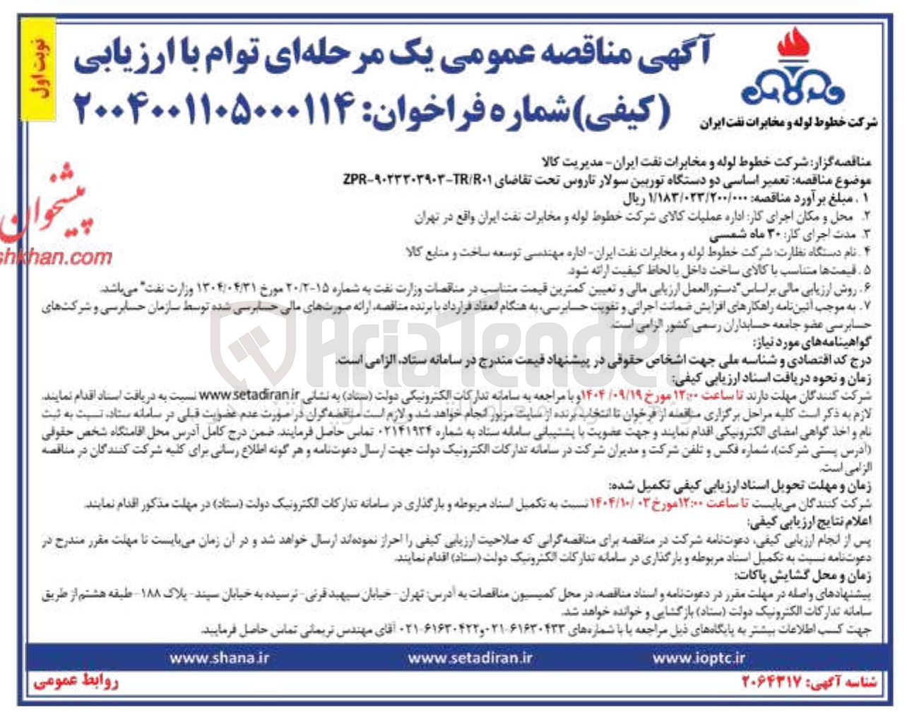 تصویر کوچک آگهی تعمیر اساسی دو دستگاه توربین سولار تاروس
