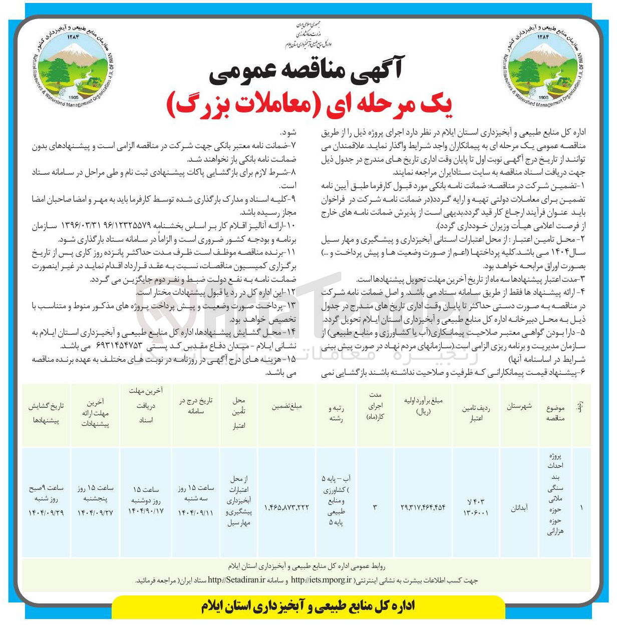 تصویر کوچک آگهی پروژه احداث
بند سنگی ملاتی