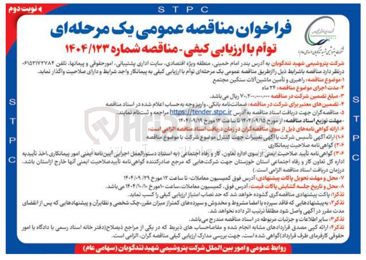 تصویر کوچک آگهی  راهبری و تامین ماشین آلات سنگین