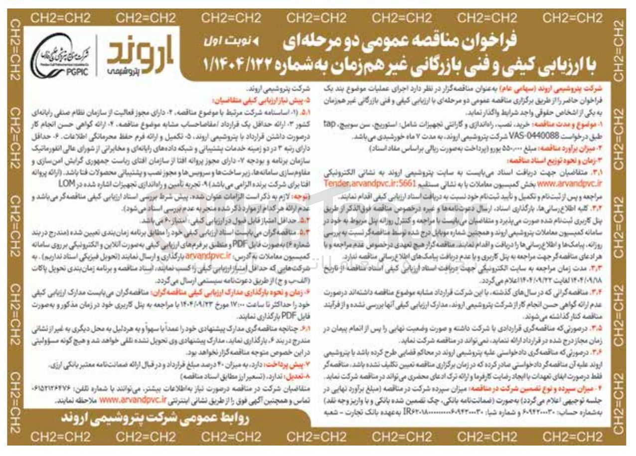 تصویر کوچک آگهی خرید نصب راه اندازی و گارانتی تجهیزات شامل استوریج سن سوبیچ tap