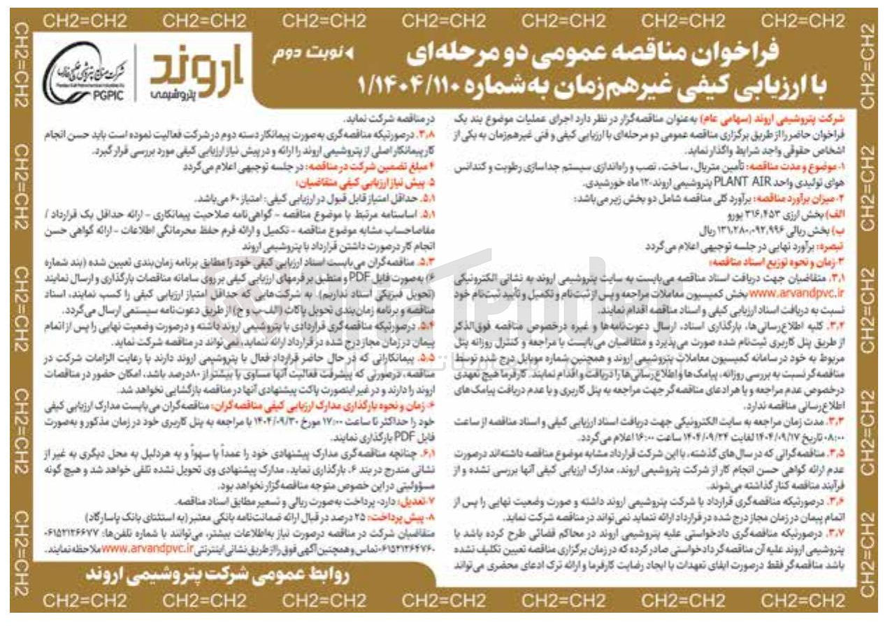 تصویر کوچک آگهی  تامین متریال ساخت نصب و راه اندازی سیستم جدا سازی رطوبت و کندانس 