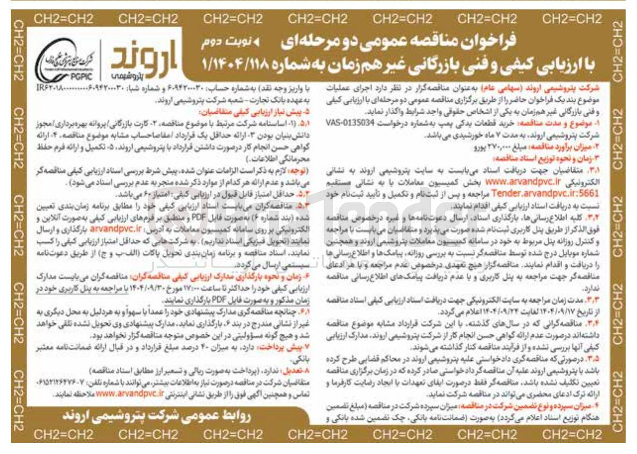 تصویر کوچک آگهی خرید قطعات یدکی پمپ