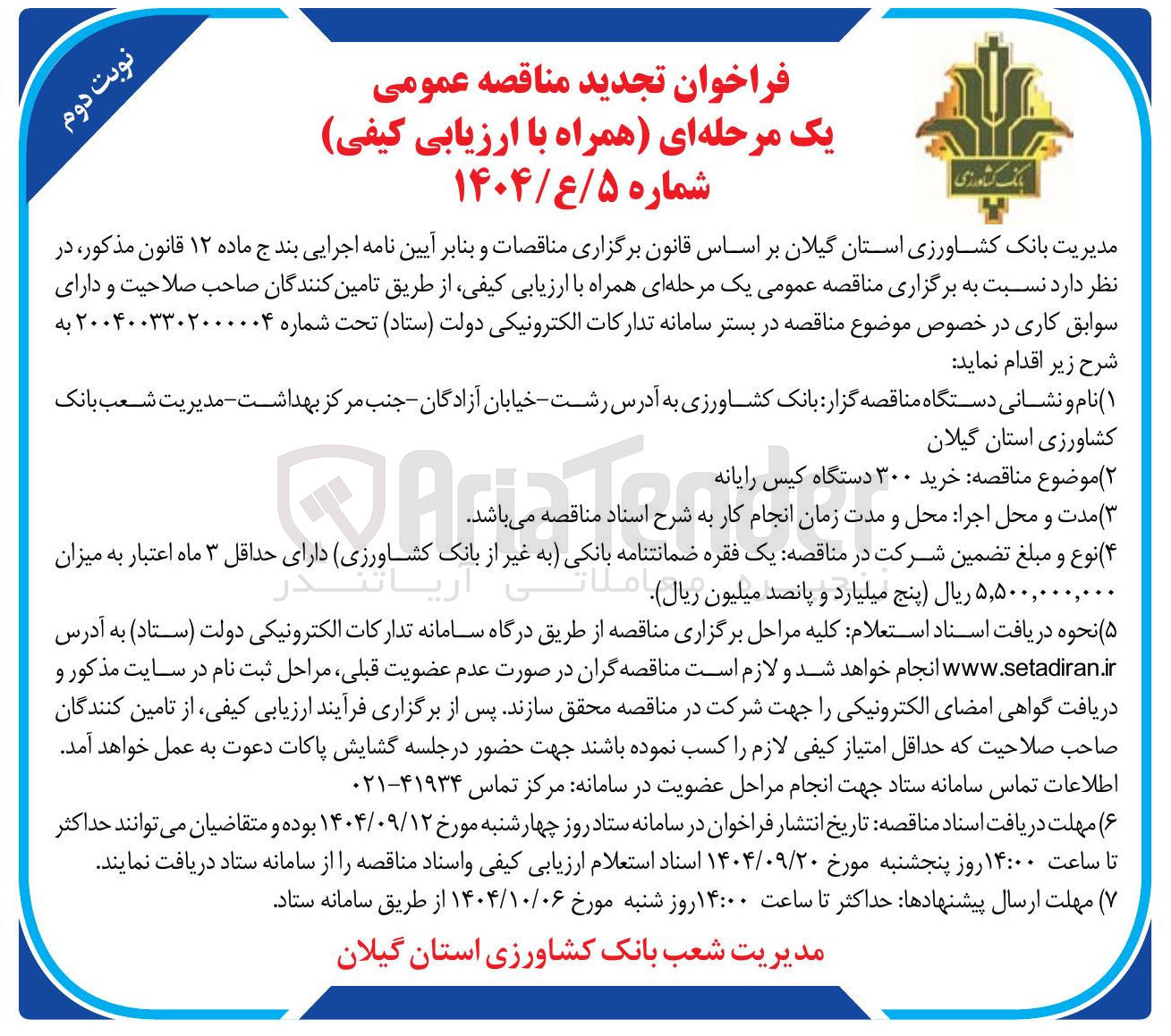 تصویر کوچک آگهی خرید ۳۰۰ دستگاه کیس رایانه