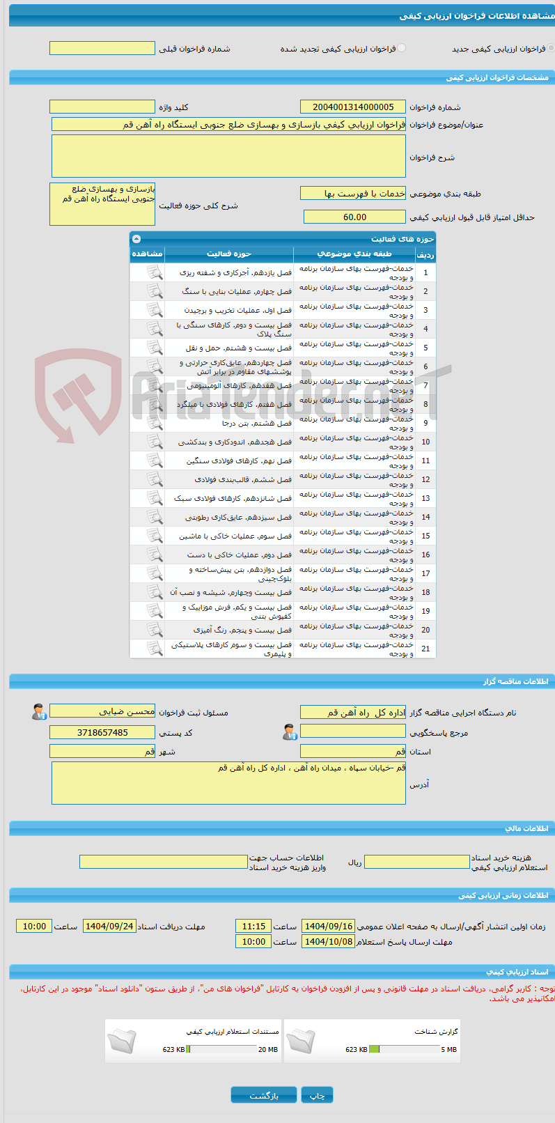 تصویر کوچک آگهی فراخوان ارزیابی کیفی بازسازی و بهسازی ضلع جنوبی ایستگاه راه آهن قم