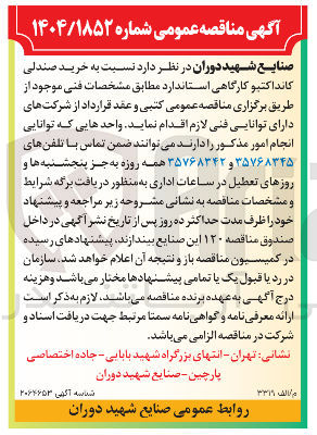 تصویر کوچک آگهی خرید صندلی کانداکتیو کارگاهی استاندارد