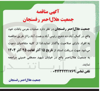 تصویر کوچک آگهی عملیات هرس باغات 