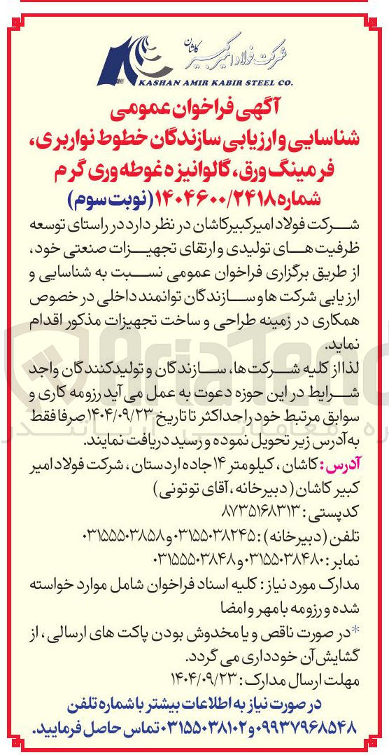 تصویر کوچک آگهی خطوط نواربری فرمینگ ورق گالوانیزه غوطه وری گرم 