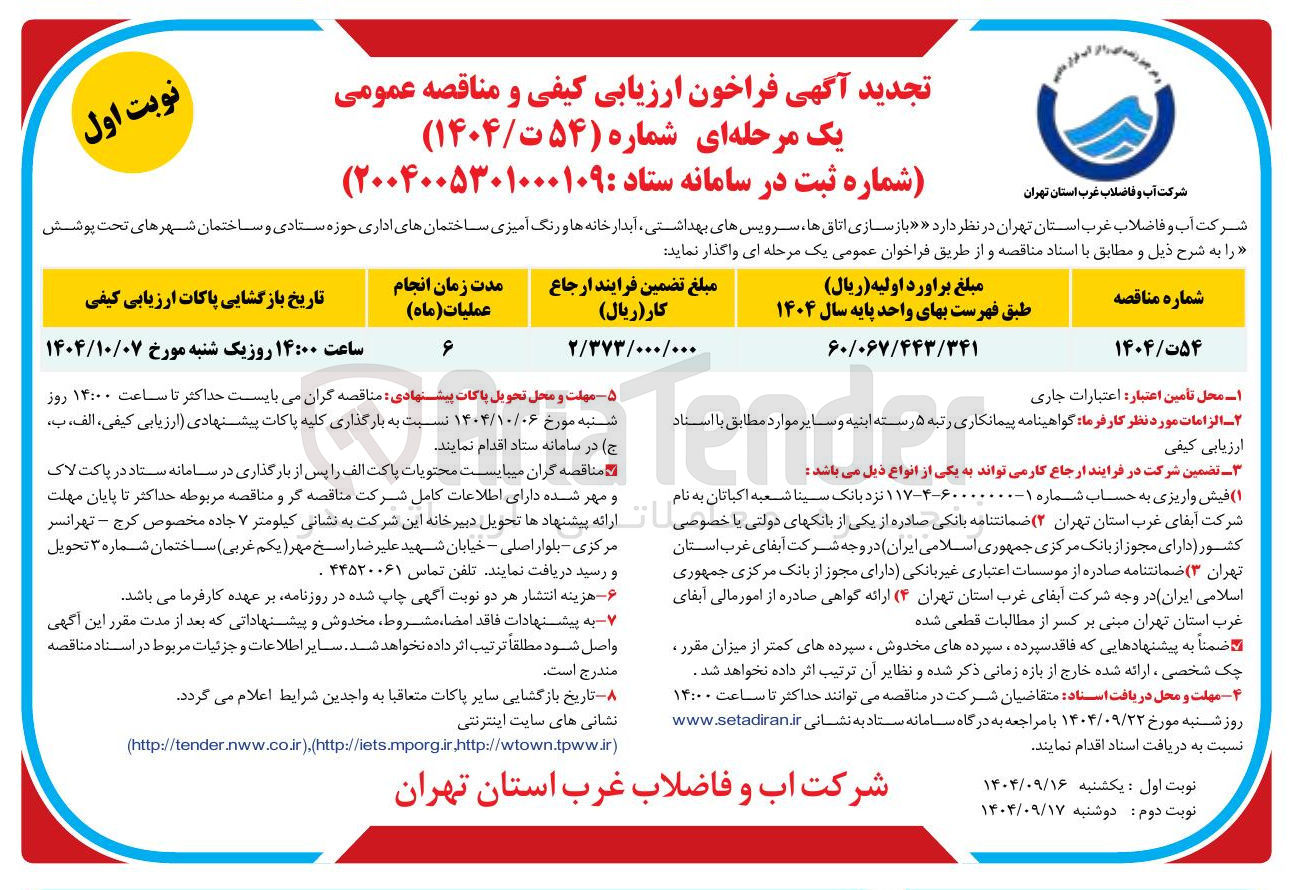 تصویر کوچک آگهی بازسازی اتاق ها سرویسهای بهداشتی آبدارخانه ها و رنگ آمیزی ساختمان های اداری