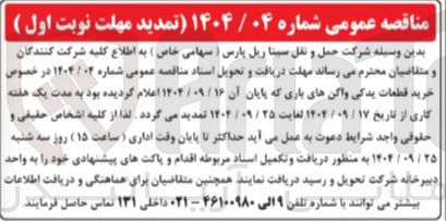 تصویر کوچک آگهی خرید قطعات یدکی واکنهای باری 