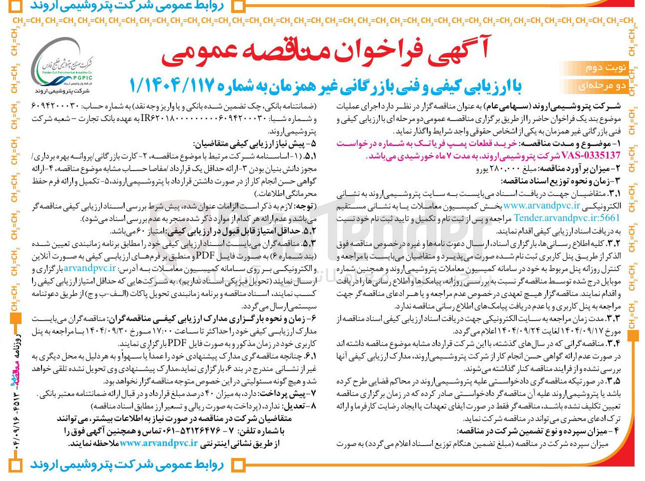 تصویر کوچک آگهی خرید قطعات پمپ فریاتک