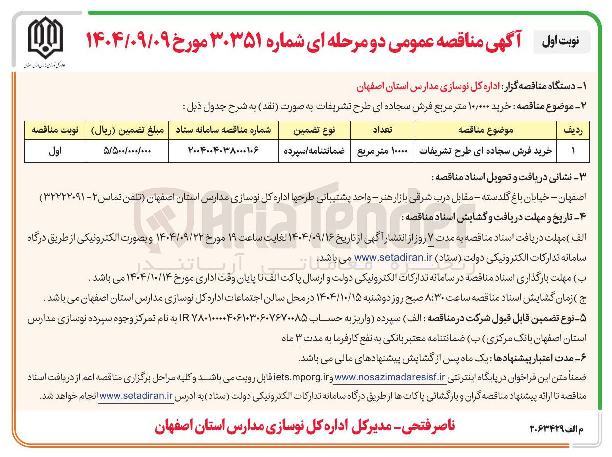 تصویر کوچک آگهی خرید فرش سجاده ای طرح تشریفات