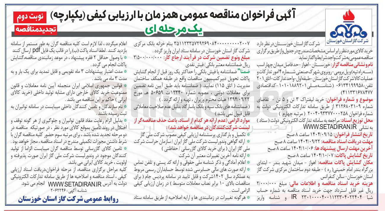 تصویر کوچک آگهی خرید لیفتراک ۳ تن و ۵ تن