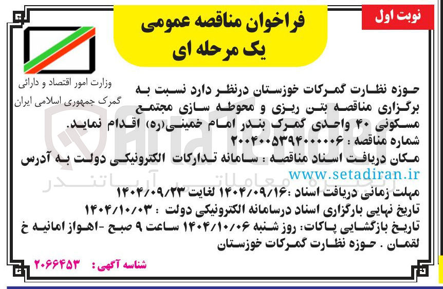 تصویر کوچک آگهی بتن ریزی و محوطه سازی