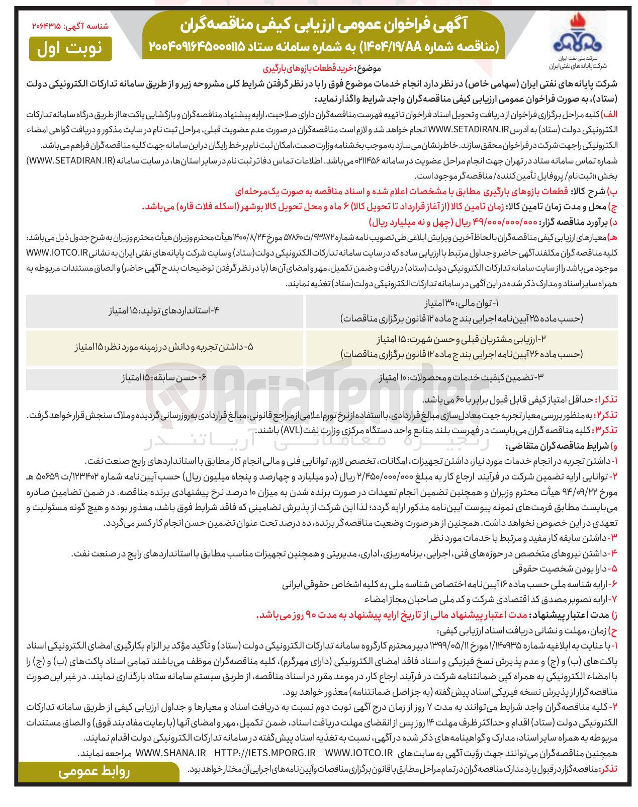 تصویر کوچک آگهی خرید قطعات بازوهای بارگیری